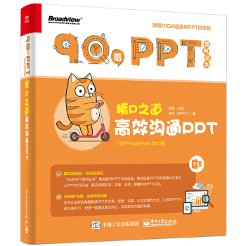 精P之道：高效溝通PPT pdf epub mobi 電子書 下載