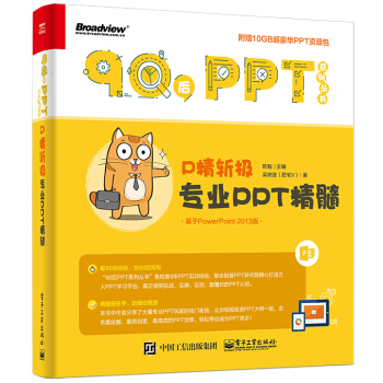 P精斬極：專業PPT精髓 pdf epub mobi 電子書 下載