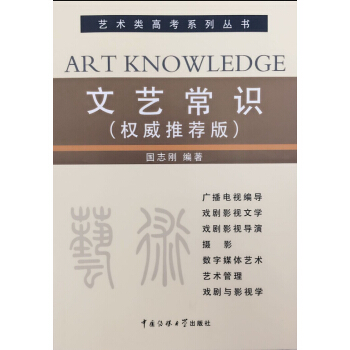 文艺常识（权威推荐版） pdf epub mobi 电子书 下载