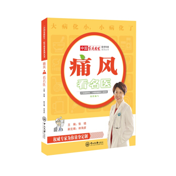 痛風看名醫 pdf epub mobi 電子書 下載