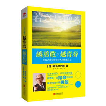 越勇敢越青春 [若さに贈る] pdf epub mobi 电子书 下载