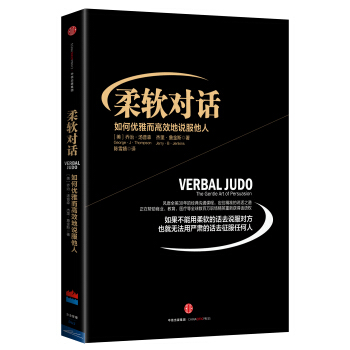 柔软对话 [VERBAL JUDO ] pdf epub mobi 电子书 下载