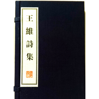 王維詩集（宣紙綫裝）/文華叢書係列 pdf epub mobi 電子書 下載
