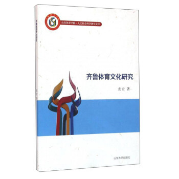 齐鲁体育文化研究 pdf epub mobi 电子书 下载