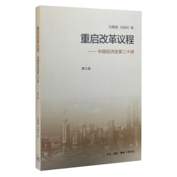 重启改革议程（第三版） pdf epub mobi 电子书 下载