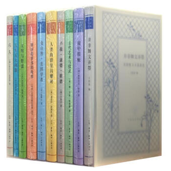 “文化生活译丛(纪念版)”(套装共10册)