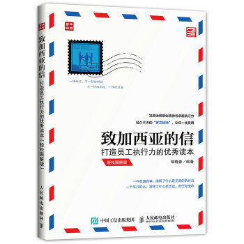 緻加西亞的信：打造員工執行力的優秀讀本 pdf epub mobi 電子書 下載