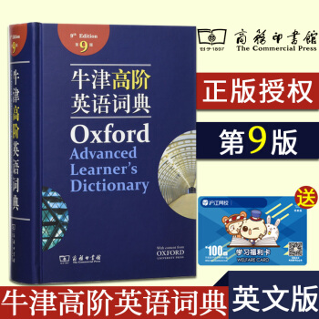 牛津高阶英语词典(第9版) 第九版 商务印书馆 牛津英语字典 英英词典 牛津高级英语词典 pdf epub mobi 电子书 下载
