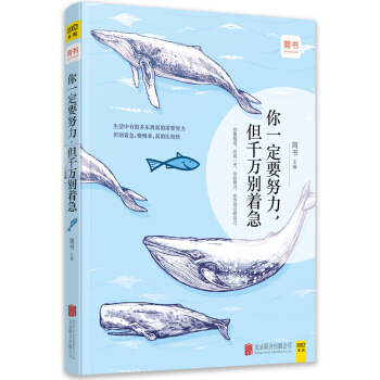 你一定要努力 但千万别着急 pdf epub mobi 电子书 下载