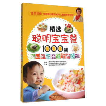 精選聰明寶寶餐1000例 pdf epub mobi 電子書 下載