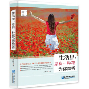 生活裏，總有一種花為你飄香 pdf epub mobi 電子書 下載