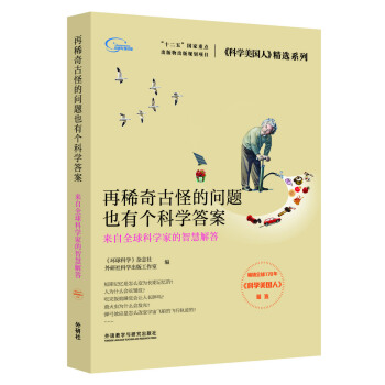 再稀奇古怪的問題也有個科學答案 pdf epub mobi 電子書 下載