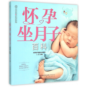 懷孕坐月子百科/親親樂讀係列 pdf epub mobi 電子書 下載