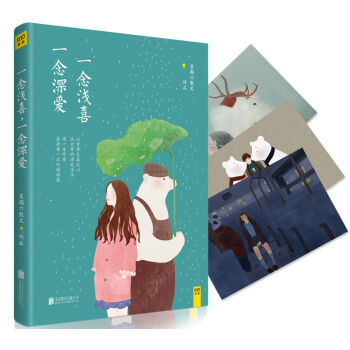 一念浅喜 一念深爱 pdf epub mobi 电子书 下载