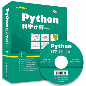 Python科学计算(第2版)（附光盘） pdf epub mobi 电子书 下载