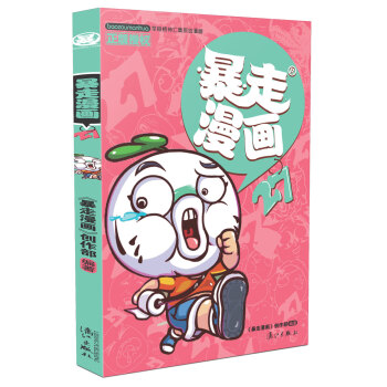 暴走漫畫27 pdf epub mobi 電子書 下載