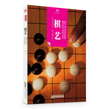 棋艺 pdf epub mobi 电子书 下载