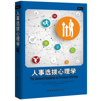 人事選拔心理學 [The Blackwell Handbook of Personnel Selection] pdf epub mobi 電子書 下載