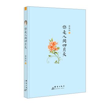 你是人間四月天 pdf epub mobi 電子書 下載
