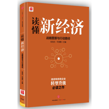 读懂新经济 pdf epub mobi 电子书 下载