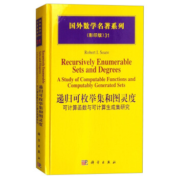 國外數學名著係列（影印版）31：遞歸可枚舉集和圖靈度 可計算函數與可計算生成集研究 [Recursively Enumerable Sets and Degrees:A Study of Computable Functions and Computably Generated Sets] pdf epub mobi 電子書 下載