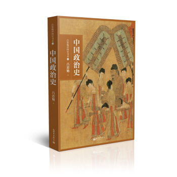 呂思勉中國通史書係：中國政治史 pdf epub mobi 電子書 下載