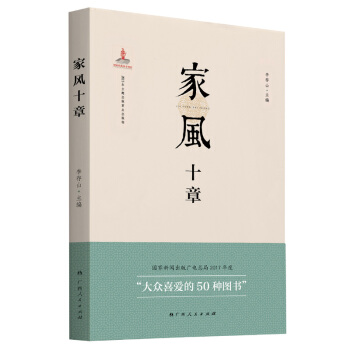 傢風十章 pdf epub mobi 電子書 下載