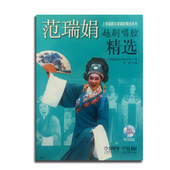 範瑞娟越劇唱腔精選（附CD四張） pdf epub mobi 電子書 下載