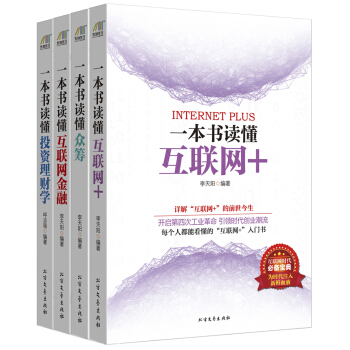 实战互联网（套装共4册） pdf epub mobi 电子书 下载