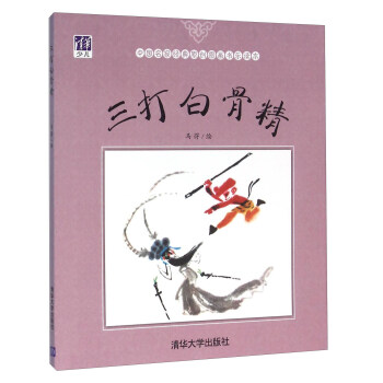 三打白骨精 pdf epub mobi 电子书 下载