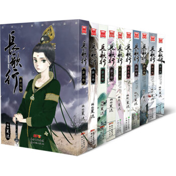 长歌行1-10（套装共10册） pdf epub mobi 电子书 下载
