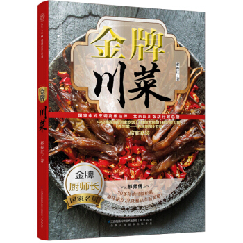 金牌川菜 pdf epub mobi 電子書 下載