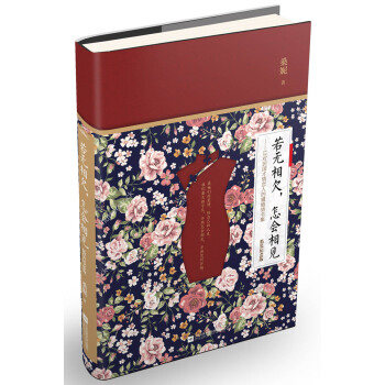 若无相欠，怎会相见：精装纪念版 pdf epub mobi 电子书 下载