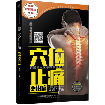 穴位止痛更治痛