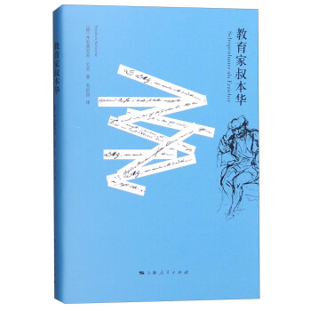 教育傢叔本華 pdf epub mobi 電子書 下載