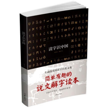 读字识中国 pdf epub mobi 电子书 下载
