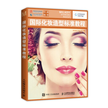 國際化妝造型標準教程 pdf epub mobi 電子書 下載