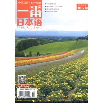 一番日本語（2016.05 第5期） pdf epub mobi 電子書 下載