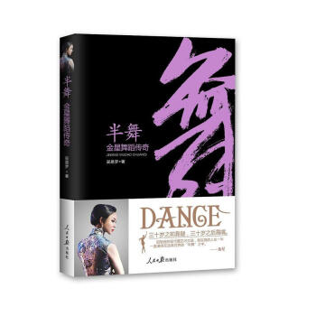 半舞：金星舞蹈傳奇 pdf epub mobi 電子書 下載