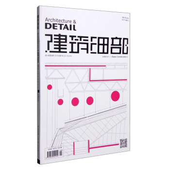 建築細部 玻璃機構（2015年第13捲 第8期） pdf epub mobi 電子書 下載
