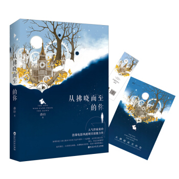 从拂晓而至的你 pdf epub mobi 电子书 下载