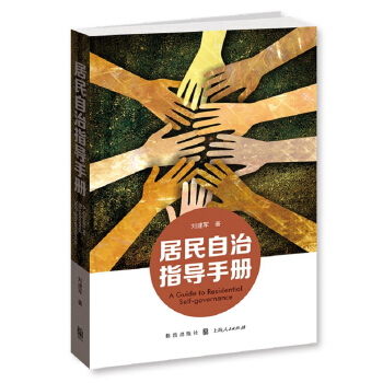 居民自治指導手冊 pdf epub mobi 電子書 下載