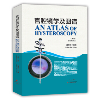 宮腔鏡學及圖譜（第3版） [An Atlas of Hysteroscopy] pdf epub mobi 電子書 下載