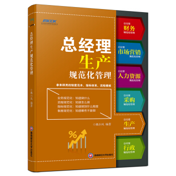 总经理生产规范化管理 pdf epub mobi 电子书 下载