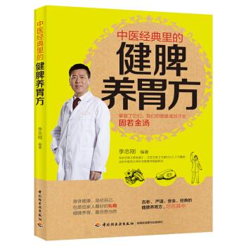 中醫經典裏的健脾養胃方 pdf epub mobi 電子書 下載