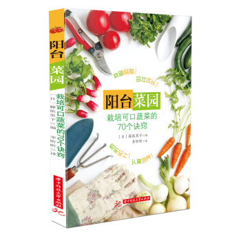 陽颱菜園：栽培可口蔬菜的70個訣竅 pdf epub mobi 電子書 下載