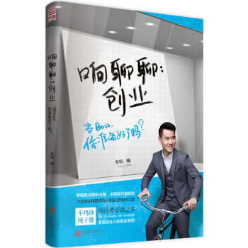 響聊聊：創業 pdf epub mobi 電子書 下載