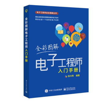 包郵 全彩圖解電子工程師入門手冊 電子元器件典型應用大全書籍 電子電路基礎知識 電子工程