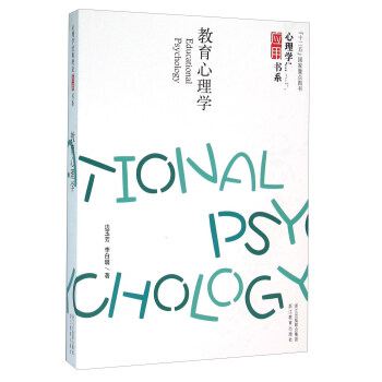 教育心理学 pdf epub mobi 电子书 下载