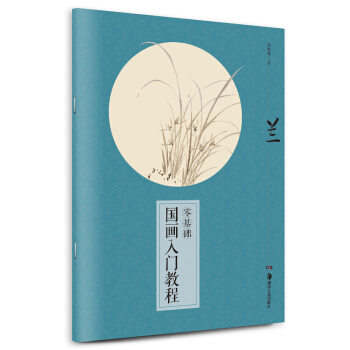 零基础国画入门教程：兰 pdf epub mobi 电子书 下载